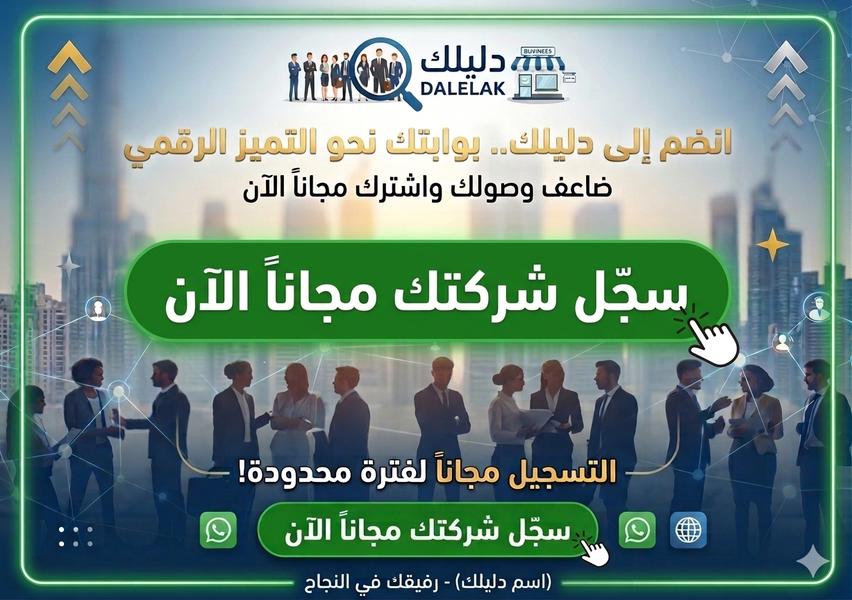 سجل ضمن دليلك الآن مجاناً